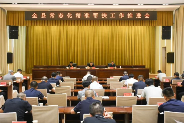 山西吕梁临县召开常态化精准帮扶工作推进会