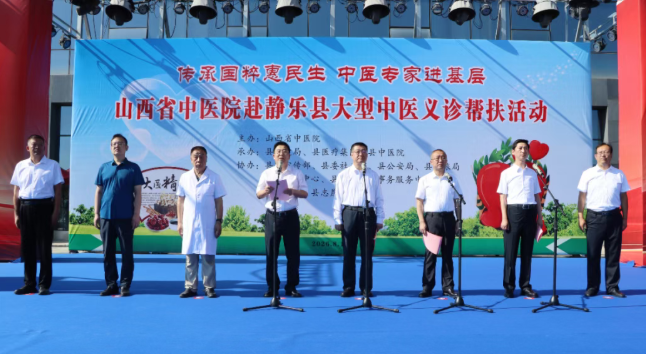 “传承国粹惠民生  中医专家进基层”山西省中医院赴静乐大型中医药义诊帮扶活动暨启
