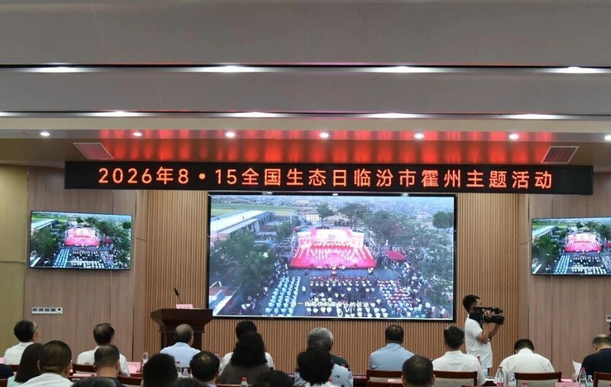 共话两山实践   聚力绿色转型—— 8・15 全国生态日临汾市霍州主题活动在冯南