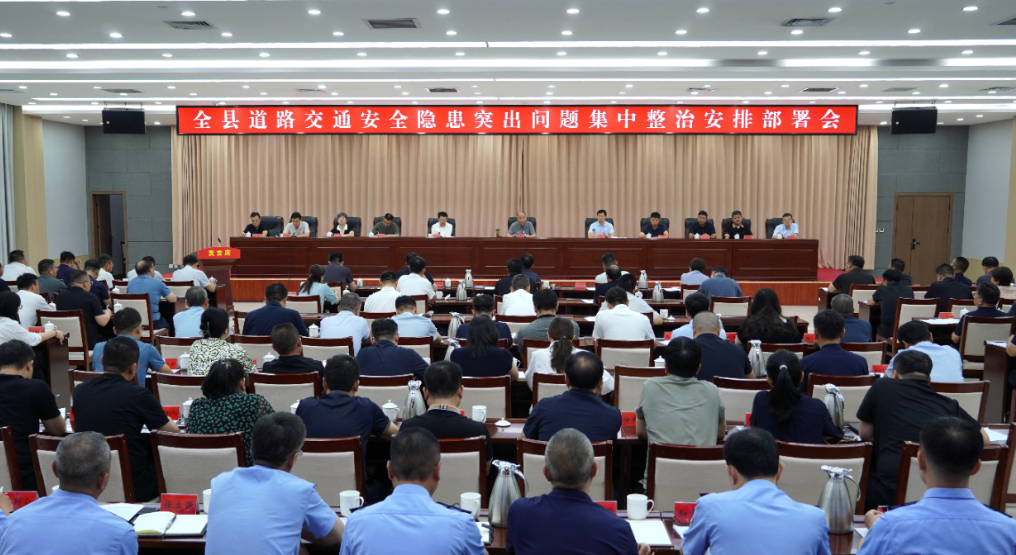 运城临猗县道路交通安全隐患突出问题集中整治安排部署会召开