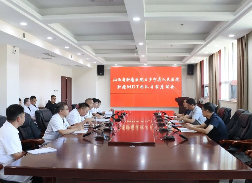 山西省肿瘤医院MDT团队莅临乡宁县人民医院开展交流帮扶活动