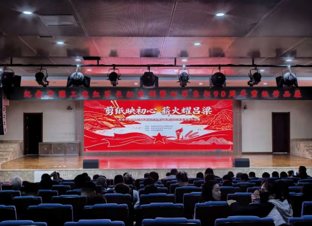 剪纸映初心  薪火耀吕梁——吕梁市文联纪念中国工农红军长征胜利暨红军东征90周年
