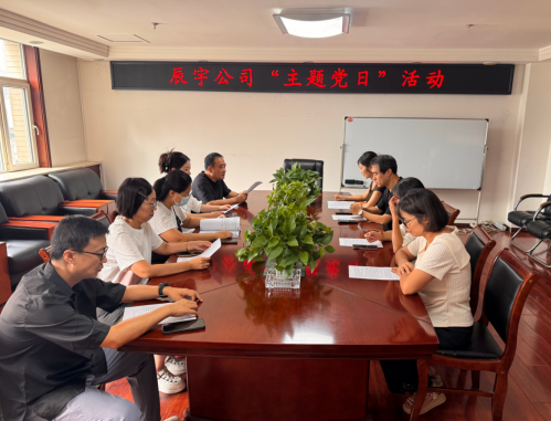 太原市辰宇市政工程有限公司党支部开展“深学细悟强根基  科创赋能促发展”主题党日