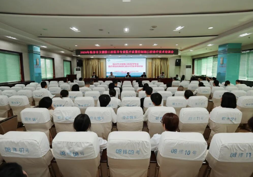 临汾市中心医院承办2026年市卫健委口腔医学专业质控部口腔诊疗技术培训会议