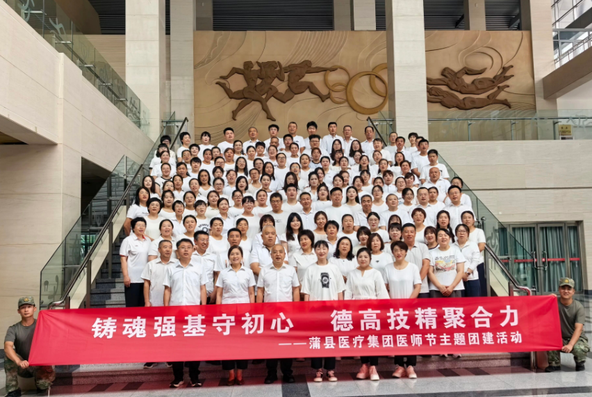 铸魂强基守初心  德高技精聚合力——临汾蒲县医疗集团开展团队凝聚力主题团建活动