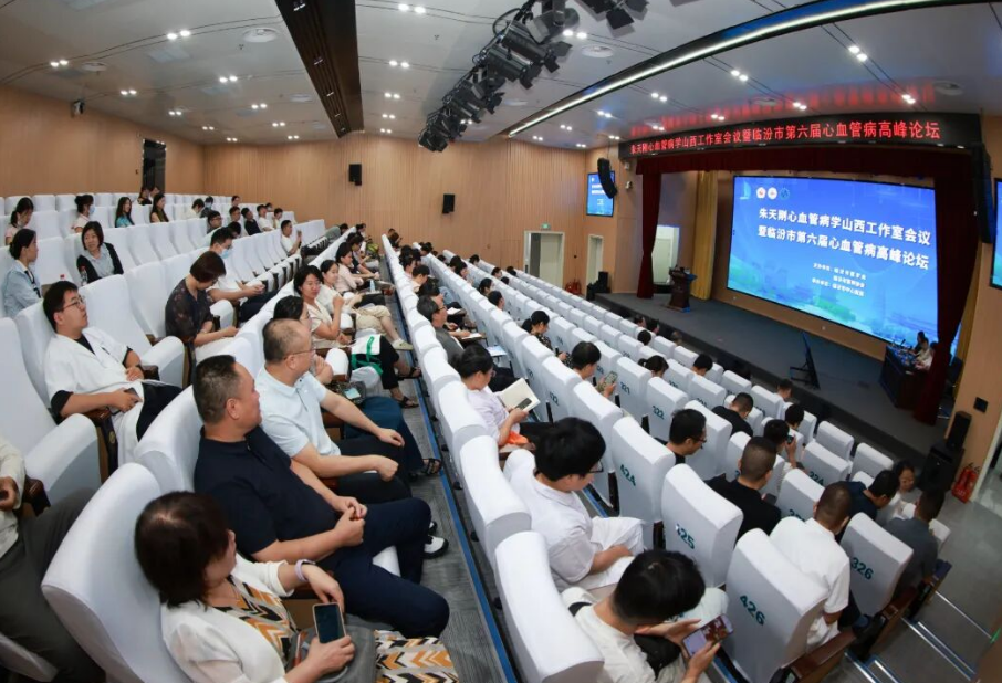 临汾市中心医院承办朱天刚心血管病学山西工作室会议暨临汾市第六届心血管病高峰论坛、
