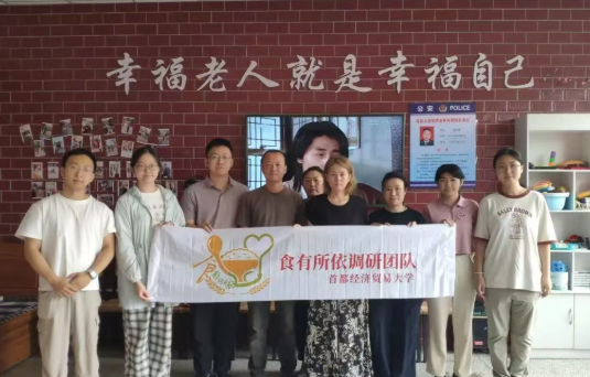 校地携手，首都经贸大学实践团走进山西吕梁临县调研乡村老年助餐服务