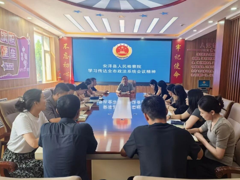 把准政法工作“航向标” 激活检察履职“新引擎”——临汾安泽县人民检察院传达学习全