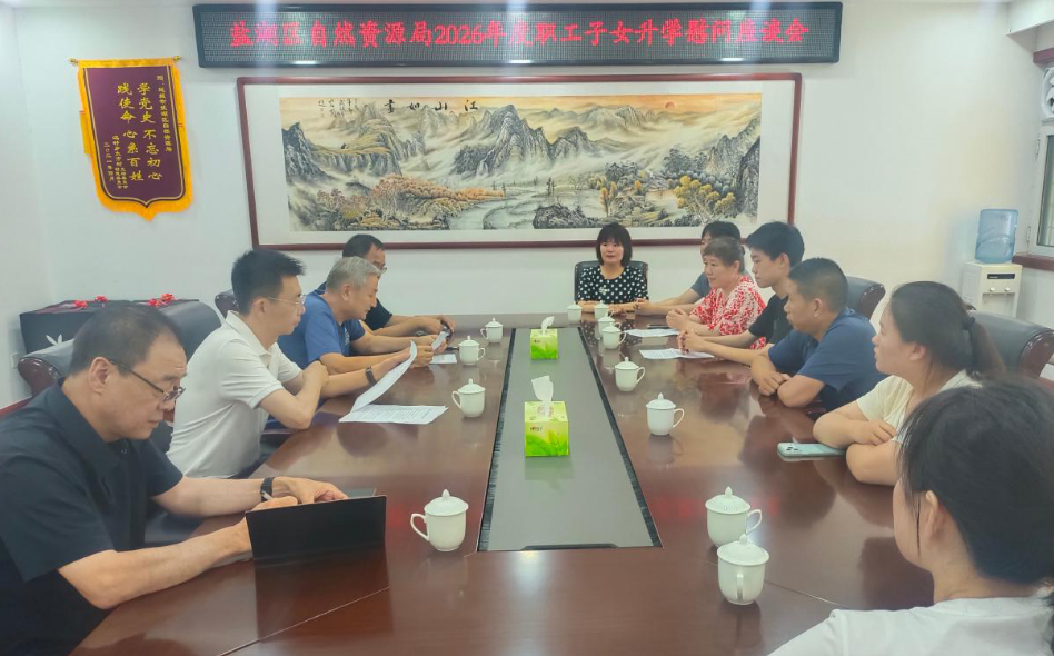 不负韶华筑梦行  温情关怀护成长——运城盐湖区自然资源局举行2026年度职工子女