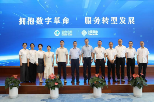 国网山西省电力有限公司与山西移动开展统战工作结对共建交流