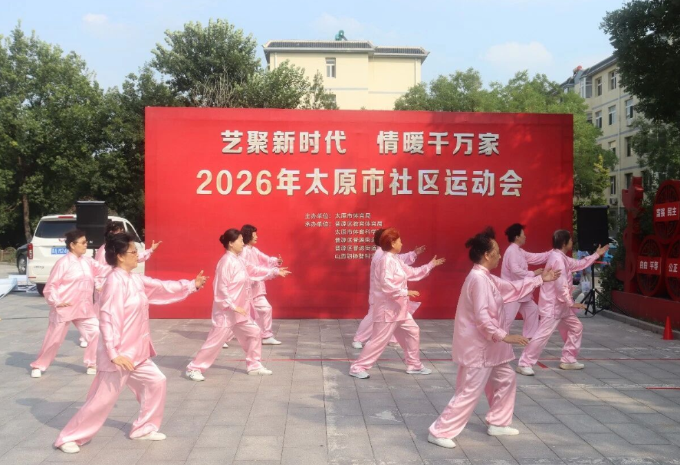太原晋源区新城社区：全民健身老少同乐   趣味运动情暖社区