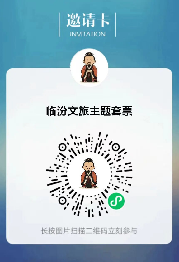 临汾这波文旅惠民福利太诱人了！