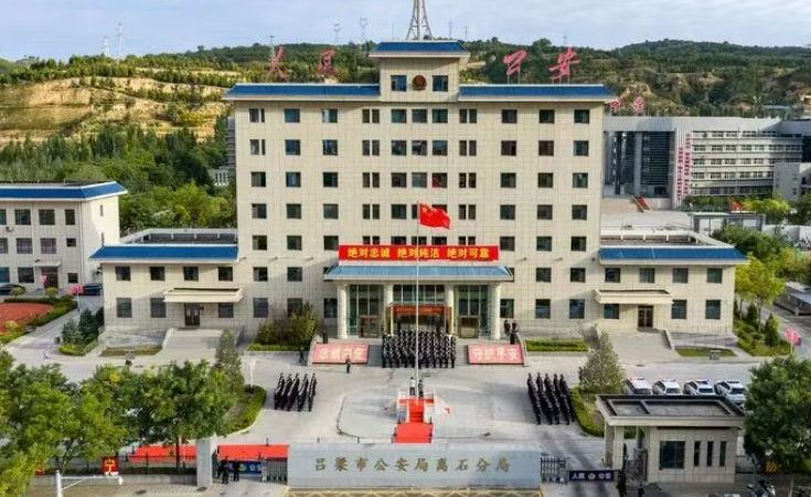 警心向党  共庆华诞——山西吕梁离石公安分局庆祝中华人民共和国成立77周年升国旗