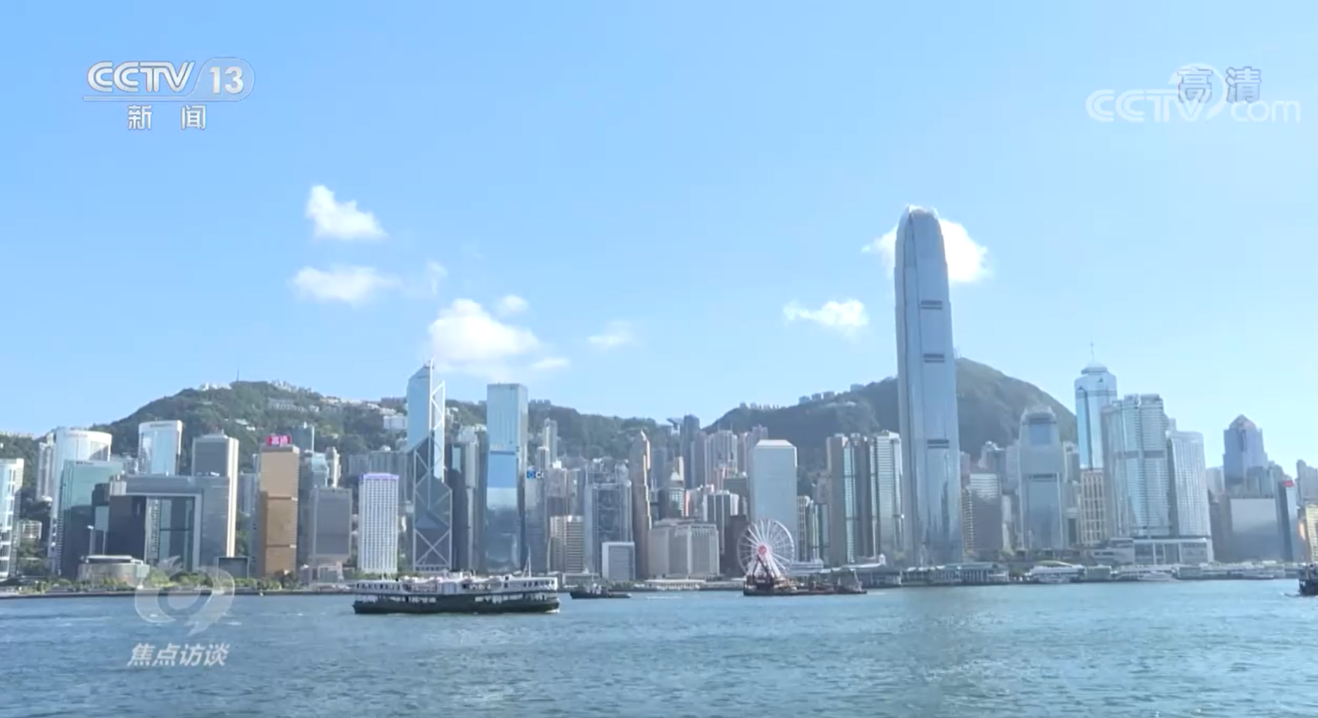 同为香港开新篇