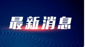 上海累计报告本土阳性感染者超13万例，有1例重型正在治疗