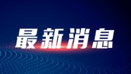 广州部分区域实施分级分类防控措施