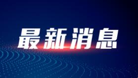 国家统计局：4月上旬生猪（外三元）价格环比上涨2.5%