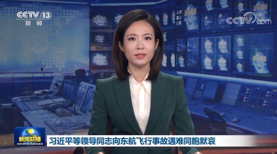 头条 · 习近平等领导同志向东航飞行事故遇难同胞默哀