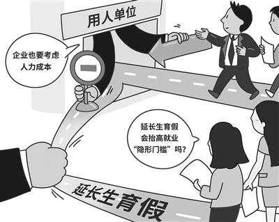 延长生育假须配套反就业歧视措施