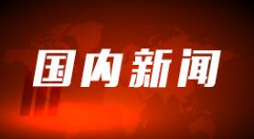 我国10种船型新接订单量世界第一