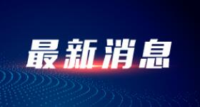 我国光伏发电并网装机容量突破3亿千瓦