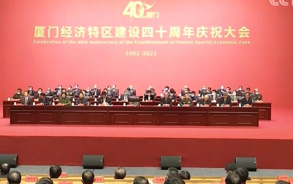 习近平致信祝贺厦门经济特区建设40周年