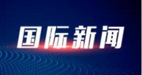 墨西哥西部海域发生5.6级地震