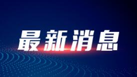 财政部 水利部印发《关于进一步加强水利基础设施政府会计核算的通知》