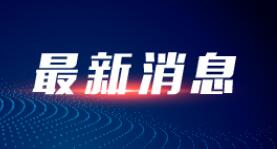 关于恢复旅行社和在线旅游企业经营跨省团队旅游及“机票+酒店”业务的公告
