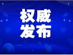 截至12月25日24时新型冠状病毒肺炎疫情最新情况