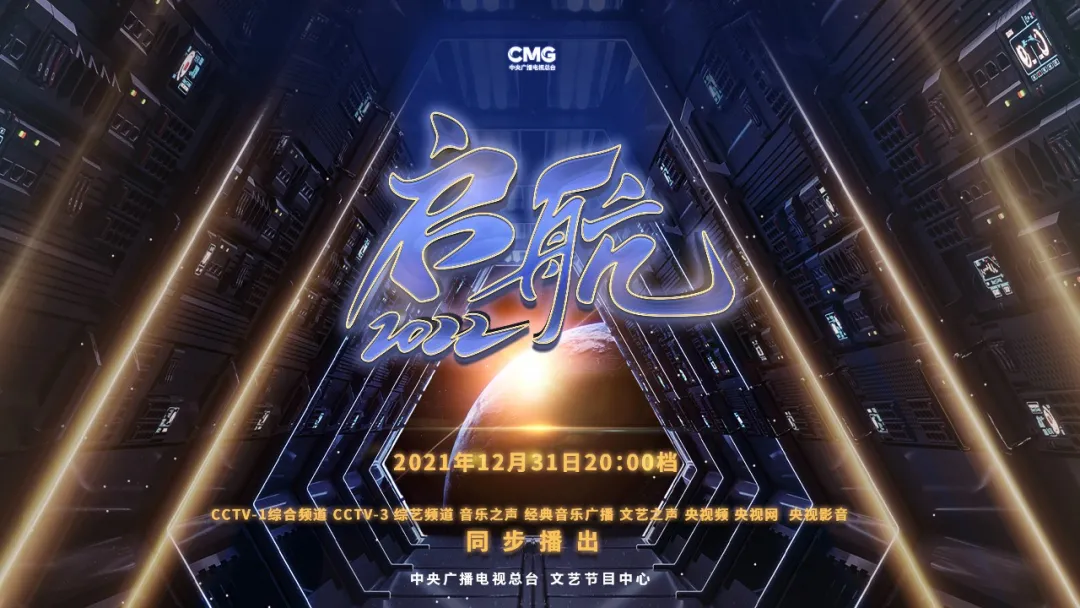 启航2022 在第一缕阳光照耀的地方迎接新年