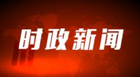 国务院港澳办发言人：美西方政客对香港新闻自由的攻击是其虚伪“双标”的自供状