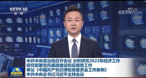 中共中央政治局召开会议 习近平主持