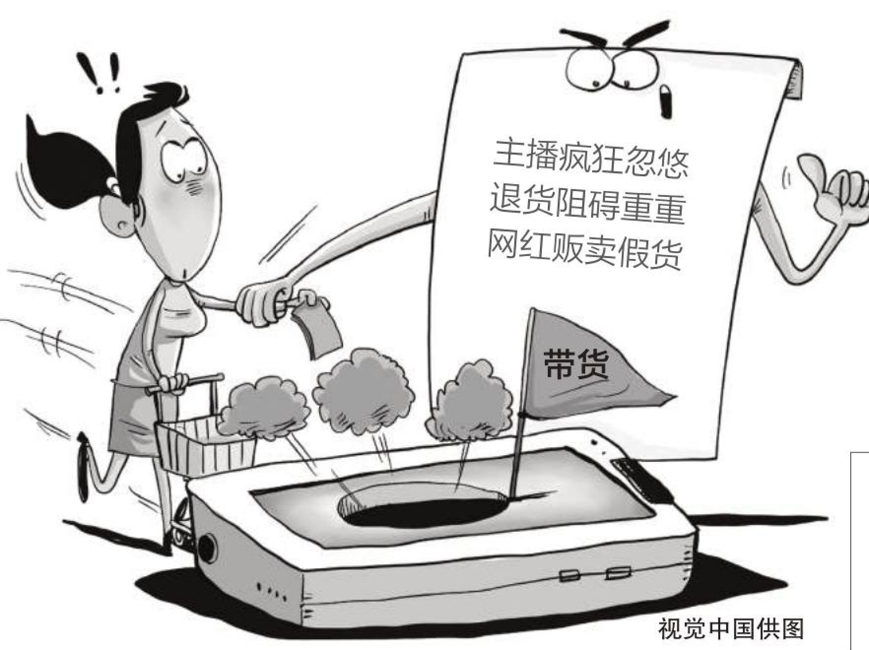 直播带货的坑太多了