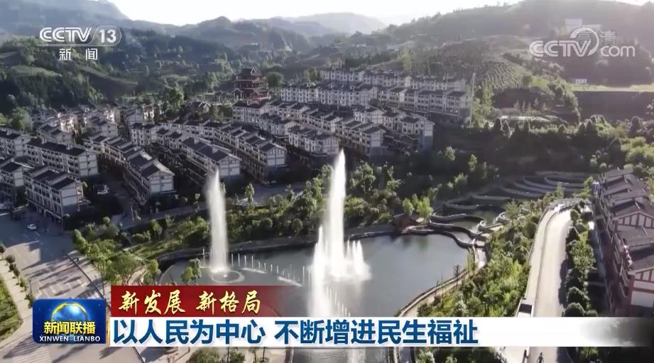 【新发展 新格局】以人民为中心 不断增进民生福祉