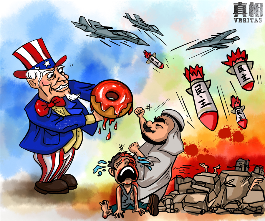 【真相|漫评】“美式民主”已成“大规模杀伤性武器”