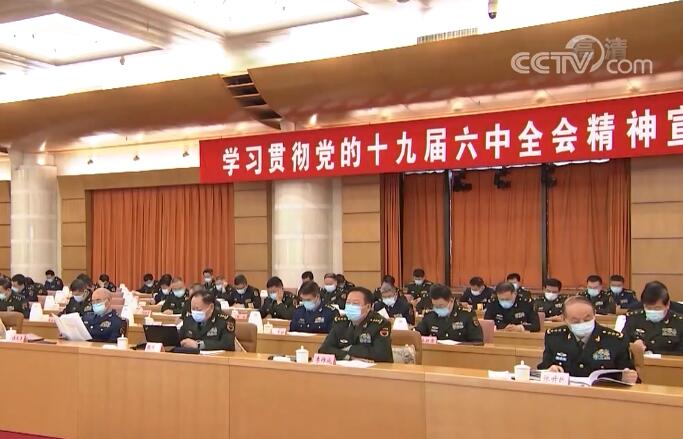 全军学习贯彻党的十九届六中全会精神宣讲团首场报告会举行