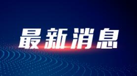 国台办明确台独顽固分子清单不止3人