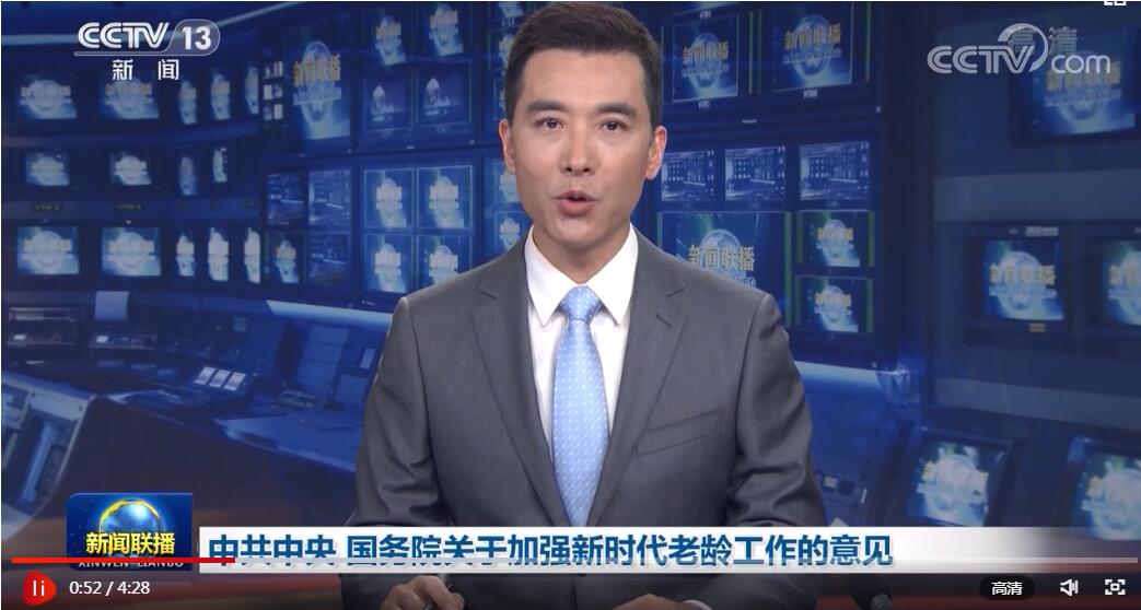 中共中央 国务院关于加强新时代老龄工作的意见