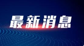 2020年国家义务教育质量监测德育状况、科学学习质量监测结果报告发布
