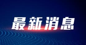 天津11月29日新增1例境外输入性新冠肺炎确诊病例