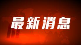 英方官员称中国在全球设下“债务陷阱”和“数据陷阱”，中方驳斥