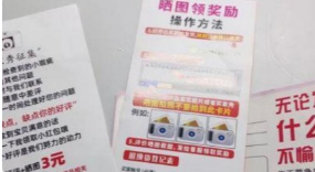 商户“好评返现”行为违法！