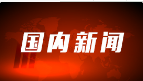 【解读】第四届进博会开幕 中国为何特别强调多边主义、开放、共享？