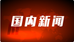 粮食产量丰、库存足 保供稳价基础牢固