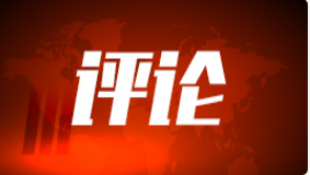 完善收入分配制度 促进共同富裕