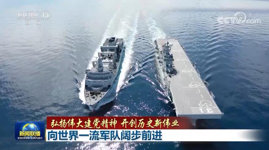 【弘扬伟大建党精神 开创历史新伟业】向世界一流军队阔步前进