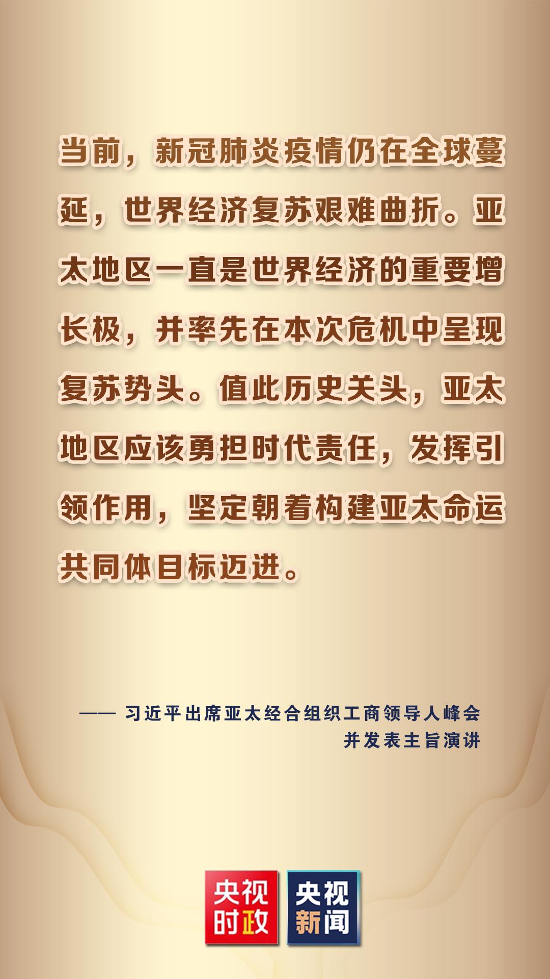  早日走出疫情阴影、实现经济稳定复苏，是亚太地区面临的最紧迫的任务