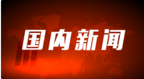 毛伟明主持召开省政府党组扩大会议 学习贯彻党的十九届六中全会精神