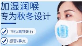保湿口罩可以解决“干燥”难题？